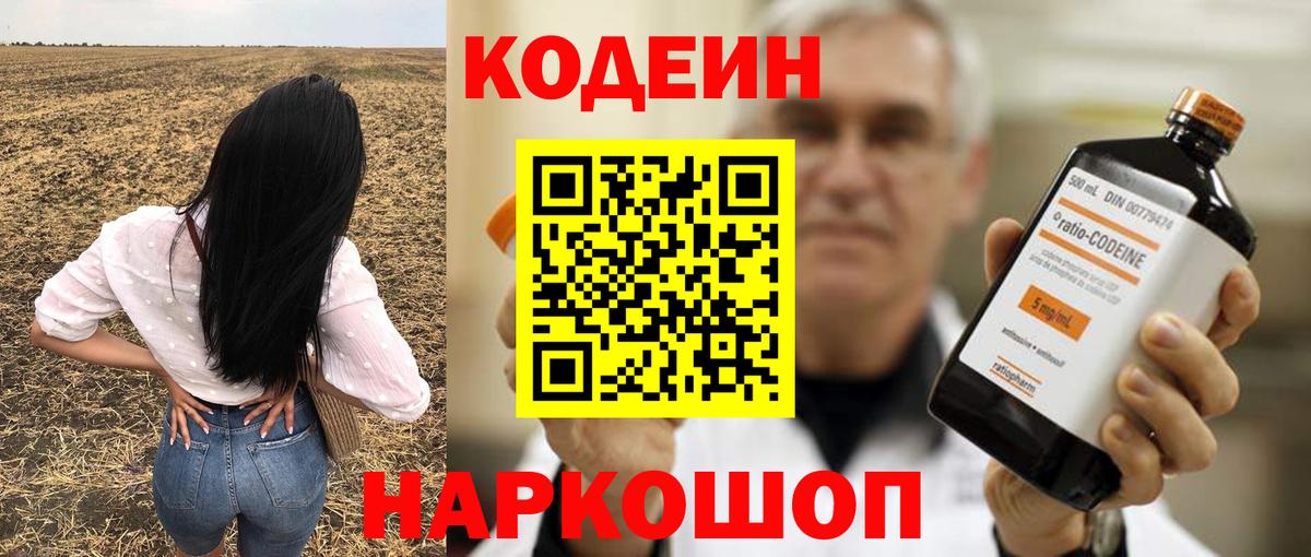 Кодеиновый сироп Lean напиток Lean (лин)  Вход с VPN  Кодеин Purple Drank  Ухта 
