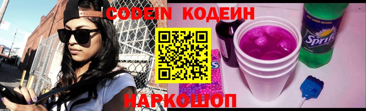 Кодеиновый сироп Lean напиток Lean (лин) Ухта