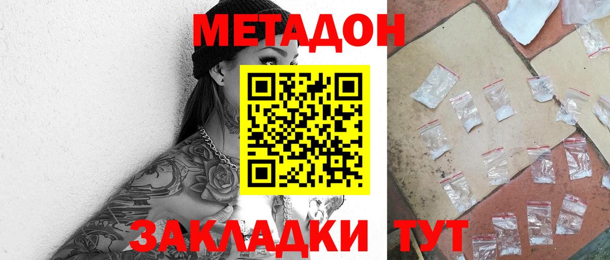 МЕТАДОН мёд Ухта
